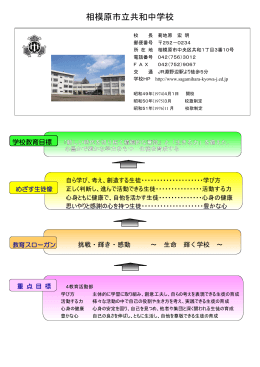 相模原市立共和中学校
