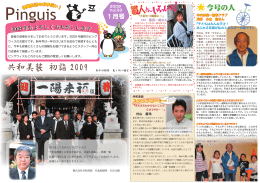 丑 共和美装 初詣 2009