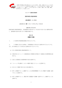 1 ミャンマー連邦共和政府 ミャンマー連邦共和政府 国家計画及び経済