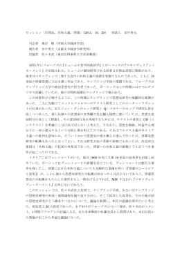 セッション「自然法、共和主義、啓蒙」（2011．10．29） 世話人 田中秀夫