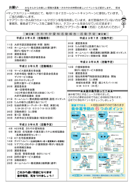お願い *マックスバリュー共和店にて、毎月11 日イエロー