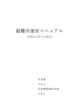避難所運営マニュアル (PDF形式, 3.51MB)