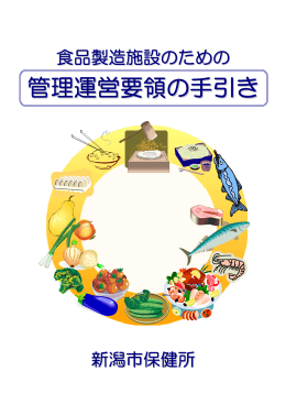 管理運営要領の手引き（全文）(PDF:2278KB)