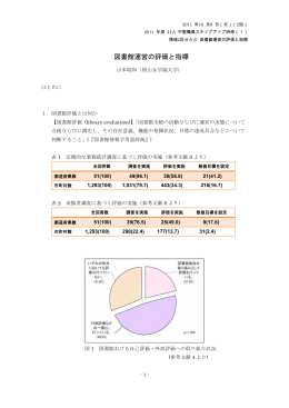 図書館運営の評価と指標