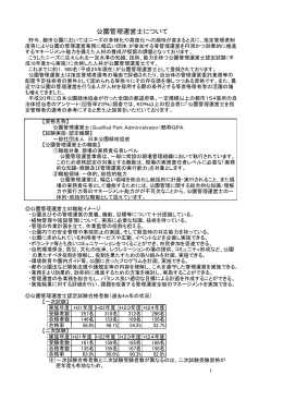 公園管理運営士について
