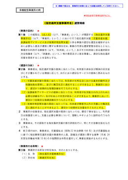 《指定通所支援事業所名》運営規程