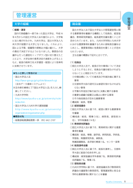 1．管理運営