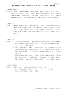 市立恵那病院 通所リハビリテーションセンター ほほ恵み 運営規程