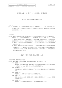 運営規程（PDF） - 社会福祉法人陽光会(SY