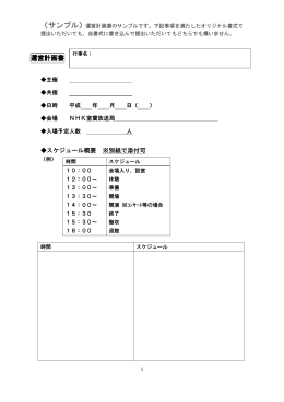 運営計画書（サンプル）