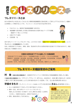 『府庁でプレスリリース』（PDF：679KB）