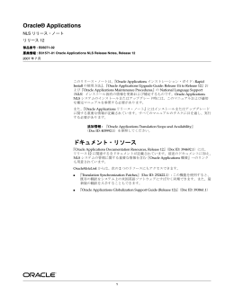 Oracle Applications NLSリリース・ノート, リリース12