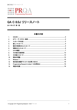 リリースノート Windows/UNIX版 Version 8.0J-R