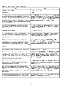 1/3 原文 和訳 PARAMETRIC RELEASE パラメトリックリリース 1