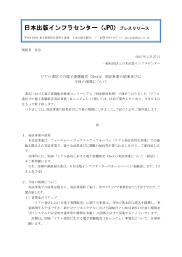 日本出版インフラセンター（JPO）プレスリリース