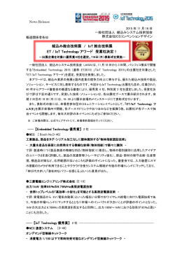 プレスリリース - 組込みシステム技術協会