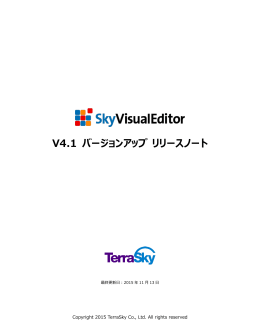 V4.1 バージョンアップ リリースノート