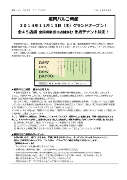 福岡パルコ新館2014年11月13日