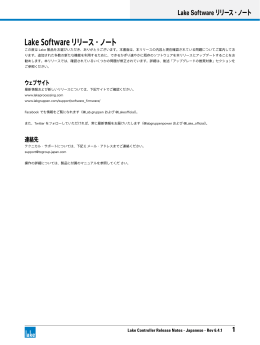 Lake Controller v6.4.1.64 - リリースノート（PDF