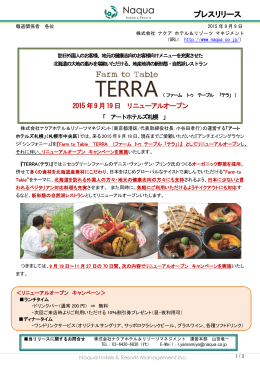 プレスリリース - 株式会社ナクア ホテル＆リゾーツ マネジメント｜Naqua