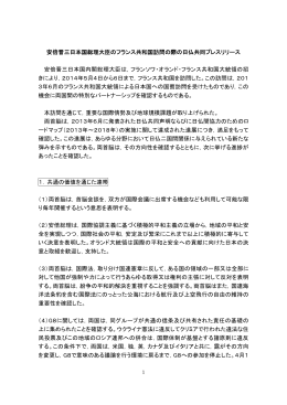 日仏共同プレスリリース