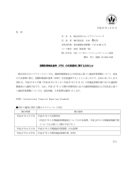 の任意適用に関するお知らせ