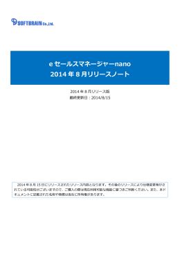 2014年08月リリース
