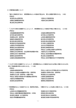 中間評価の結果について ・「優れた取組状況であり，研究開発のねらいの