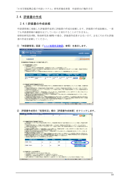 評価書作成依頼