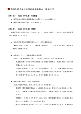 統合中学校開校準備委員会(24/12/14更新)