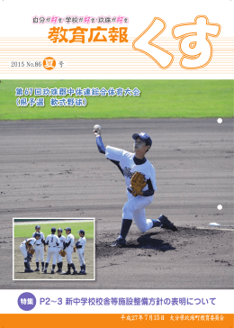 特集 P2～3 新中学校校舎等施設整備方針の表明について