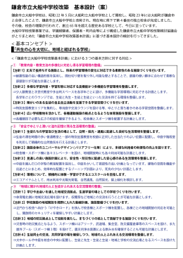 鎌倉市 船中学校改築 基本設計（案）