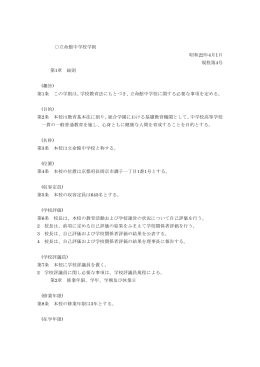立命館中学校学則