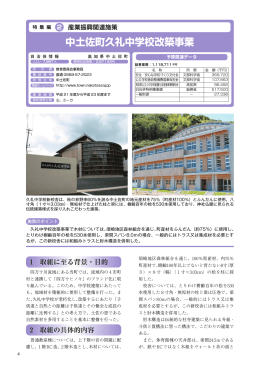 中土佐町久礼中学校改築事業