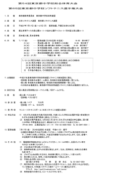 第54回東京都中学校総合体育大会 第65回東京都中学校