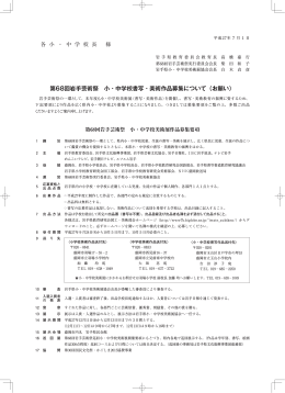 小・中学校美術展作品募集要項 - 公益財団法人 岩手県文化振興事業団