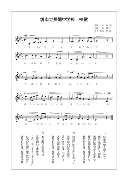 長尾中学校 校歌楽譜