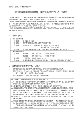 0606附属中学校説明会 質疑応答