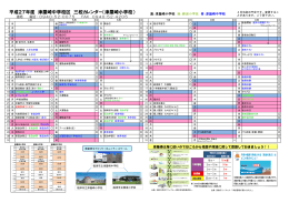 平成27年度 津屋崎中学校区 三校カレンダー