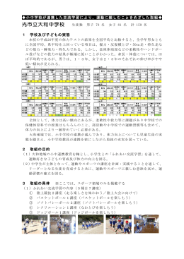 光市立大和中学校 (PDF : 227KB)