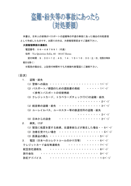 盗難の被害にあったら