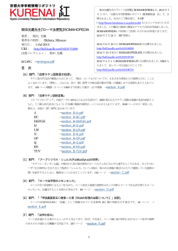 柴田光蔵先生『ローマ法便覧』ROMAHOPEDIA 目 次