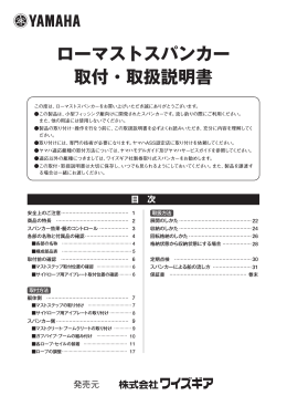 ローマストスパンカー 取付・取扱説明書