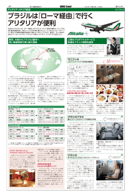 ブラジルは「ローマ経由」で行く アリタリアが便利