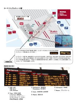 ローマ・ティブルティーナ駅 ITA（ITALO)：イタロ ① ② ③ ④ ⑤ ⑥ ⑦