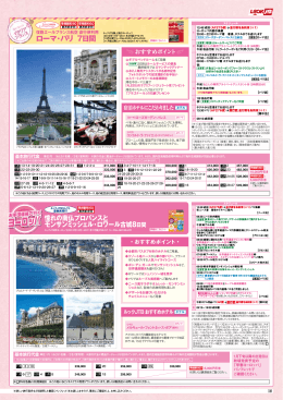 ローマ・パリ 7日間