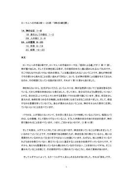 1 ローマ人への手紙3章1－20節 「神の断罪」 1A 神の公正 1－8 1B