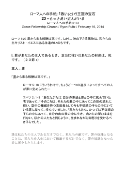 ローマ人への手紙：「救い」という王冠の宝石 - Grace Fellowship Church