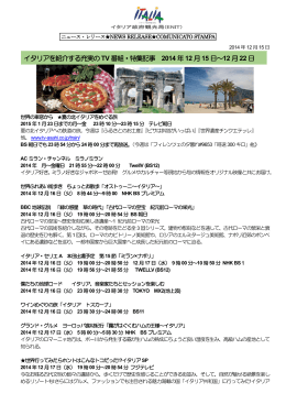 2014-12-15イタリア番組・特集記事