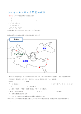 ローマ＝カトリック教会の成長